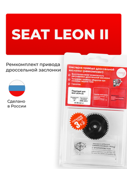 Шестерня привода дроссельной заслонки SEAT Leon [1P (II)] 2006 - 2013 (ремкомплект) DZ-1