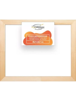 Деревянная рама 39,7x49,7 для картин на подрамнике сеч. 40x18