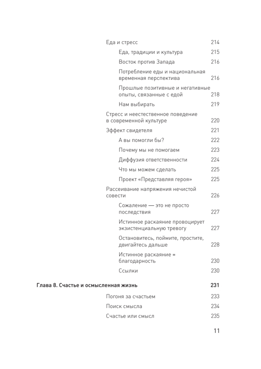Доктор Время. Как жить, если нет сил забыть, исправить, вернуть