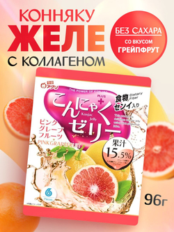 Желе “Yukiguni Aguri” порционное Конняку со вкусом грейпфрута (16г х6шт) 96г