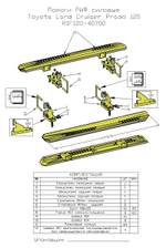 Пороги силовые Toyota Land Cruiser Prado 120 RIF120-40700 РИФ