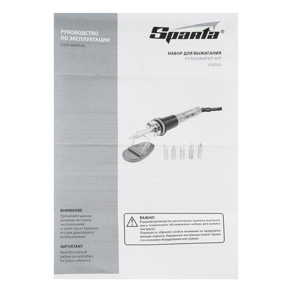 Набор для выжигания, 7 пред. (паяльник 30 Вт, подставка, жала сменные)// Sparta