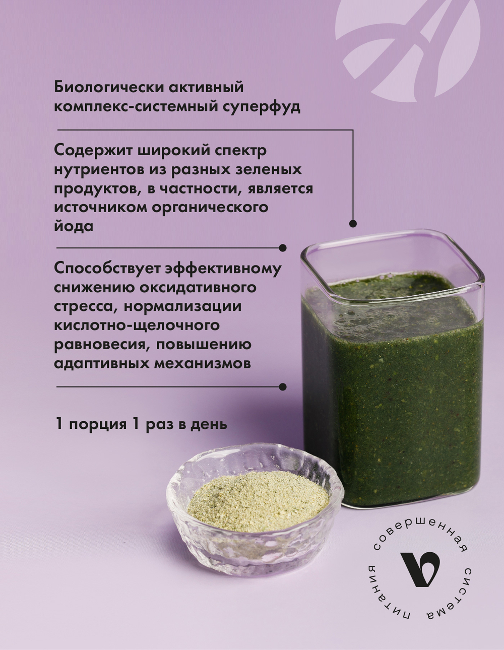 Виталити Фуд грин микс 150 гр. Системный суперфуд, способствует эффективному снижению оксидативного стресса и детоксикации организма