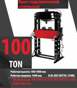 Пресс гидравлический 100т Forsage F-510001