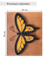 Набор для творчества стринг-арт Бабочка 2