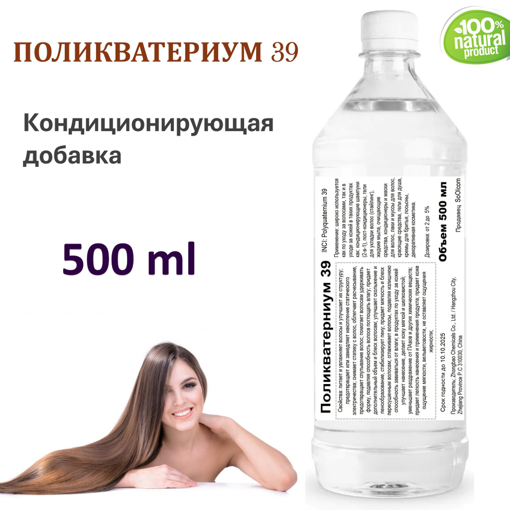 Поликватерниум 39 / Рolikvaternium-39