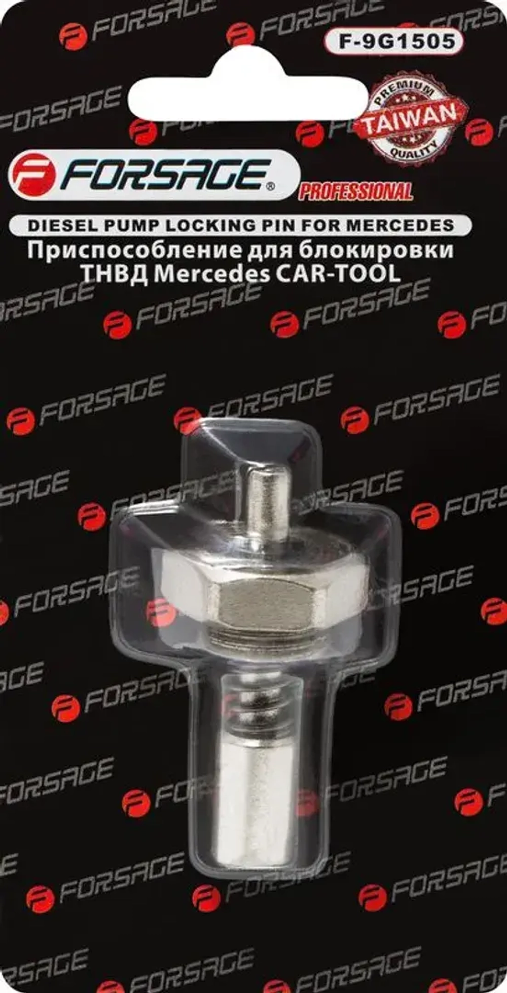 Приспособление для фиксации ТНВД Mercedes (200D/TD, 250D/TD, 300D/TD), в блистере Forsage F-9G1505