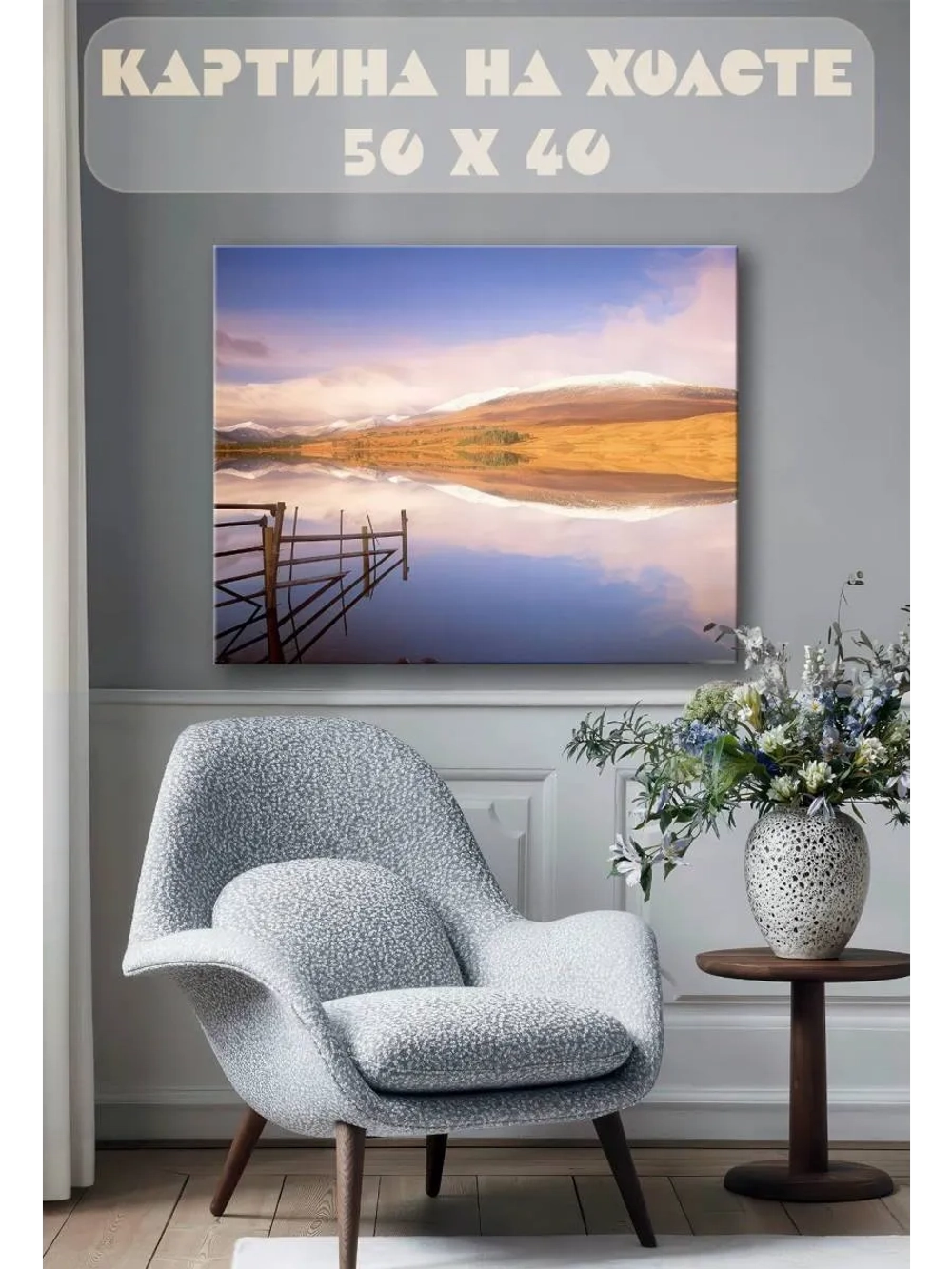 Картина на стену 40 X 50 Горное озеро