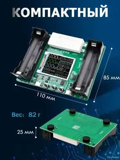 Тестер емкости литиевой батареи 18650