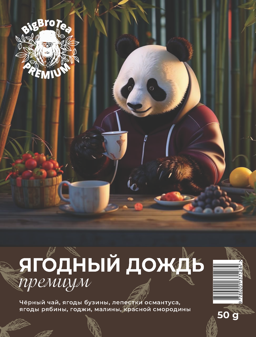 Черный чай "Ягодный дождь" 50 гр.