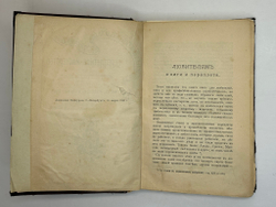 Симонов Л.Н. Переплетное мастерство и искусство украшения переплета. СПб.,Тип. Евдокимова,1897 г.