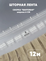 Шторная лента Тесьма для штор Бантовая складка