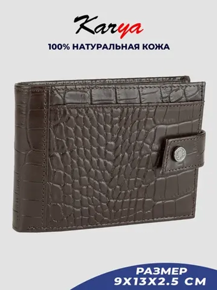 Кошелек кожаный