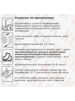 Жидкие гвозди экспресс "Master Klein" прозрачный клей для панелей и плитки, картридж под пистолет 310 мл/260 гр