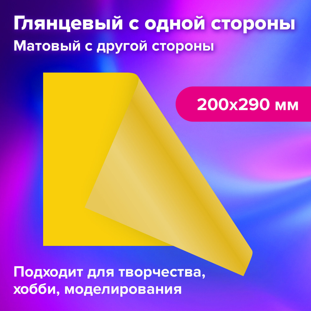 Картон цветной А4 2-цветный МЕЛОВАННЫЙ EXTRA, 10 листов, 20 цветов, в папке, BRAUBERG, 200х290 мм, 113553