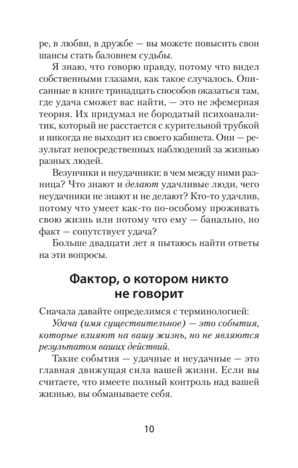 Как схватить удачу за хвост (#экопокет)