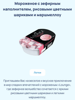 Мороженное Лаунж 0.450гр в ассортименте вкусы