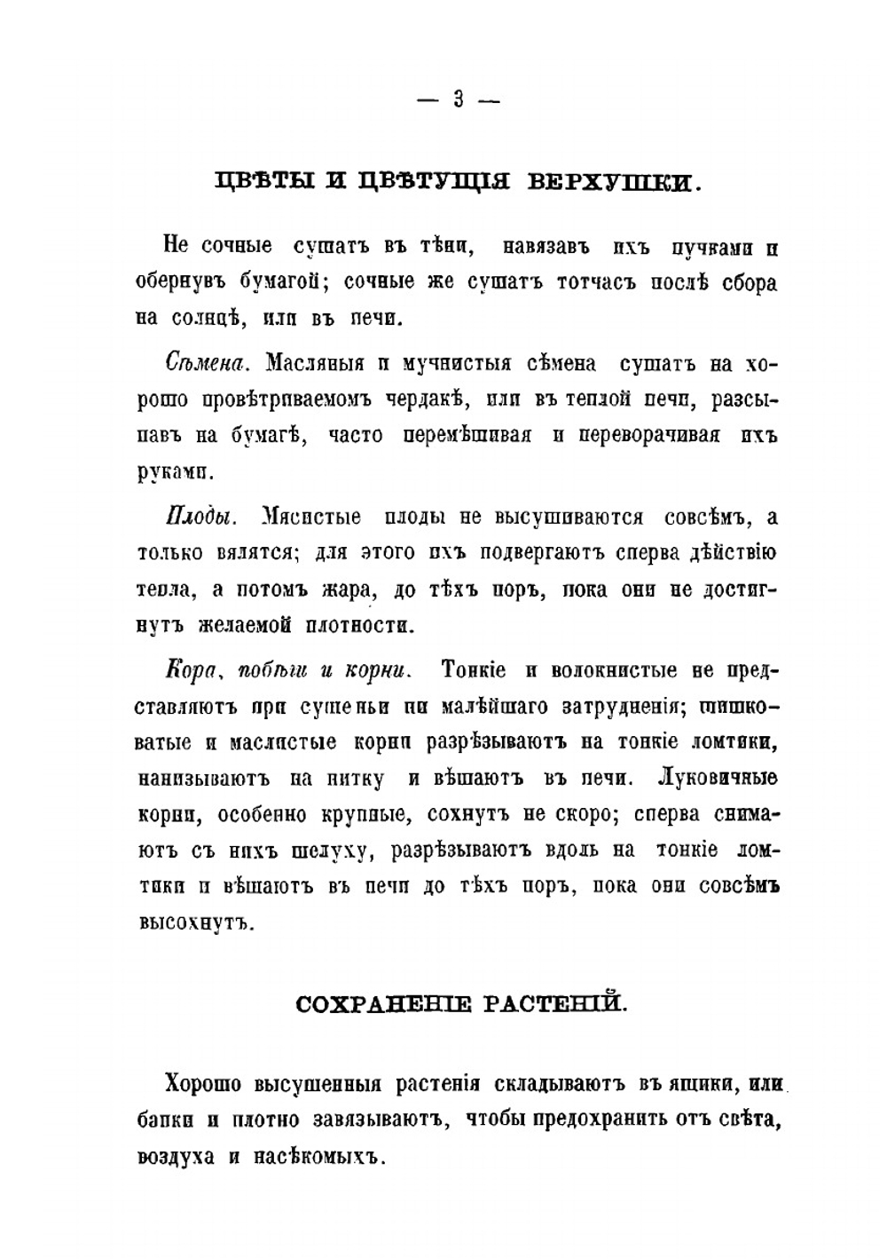 Царство врачебных трав и растений. Часть I-II | Е. Н. Смельский