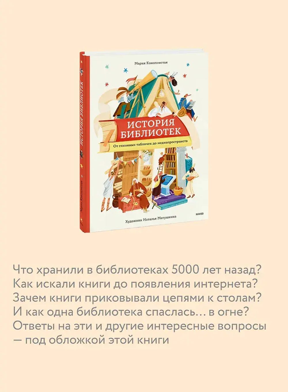 История библиотек. От глиняных табличек до медиапространств