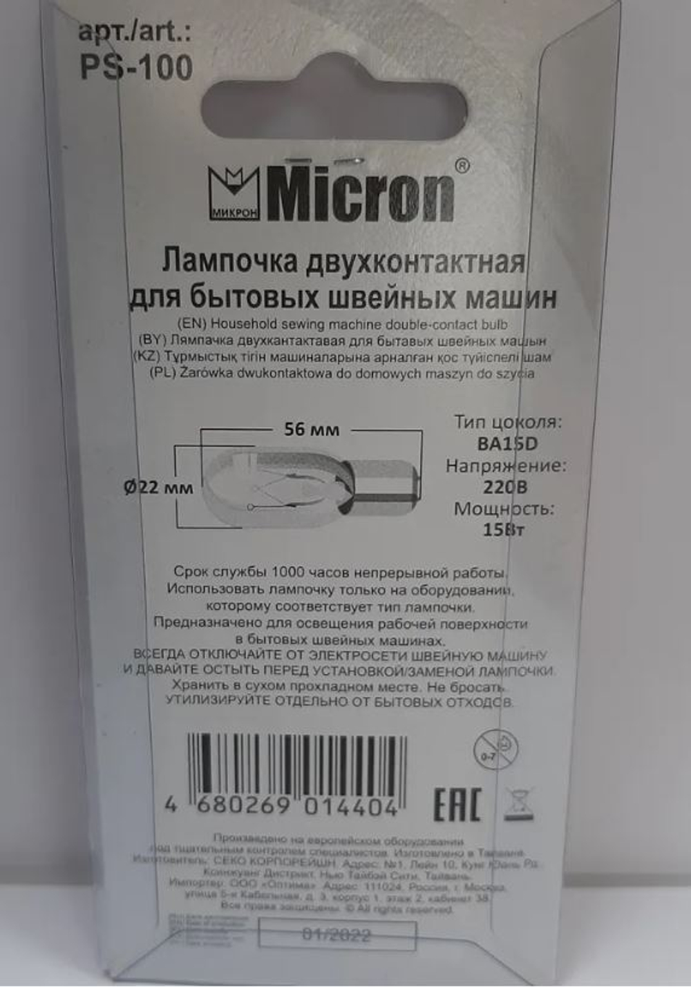 "Micron" PS-100 Лампочка 56 мм