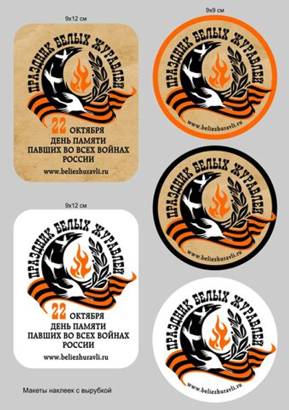 Праздник Белых Журавлей