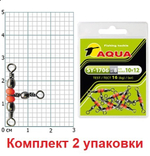 Вертлюг тройной рыболовный SY-1706 №02*04 (2 упк. по 8 шт.)