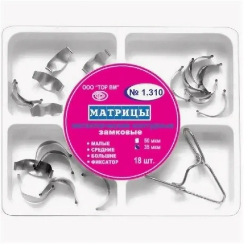 Набор замковых матриц 35мкм, 18шт "ТОР ВМ" 1.310(т50)