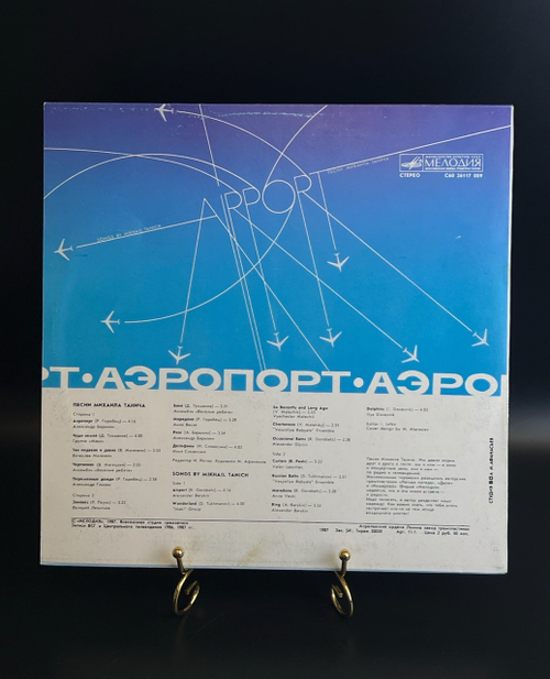 LP Аэропорт - Песни Михаила Танича. Виниловая пластинка 12 дюймов. Мелодия СССР 1987 год.