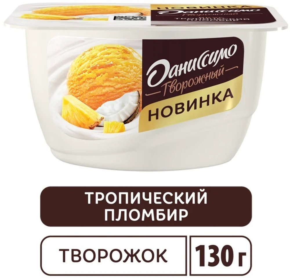 Даниссимо Продукт творожный Тропический пломбир 5,8% 130г