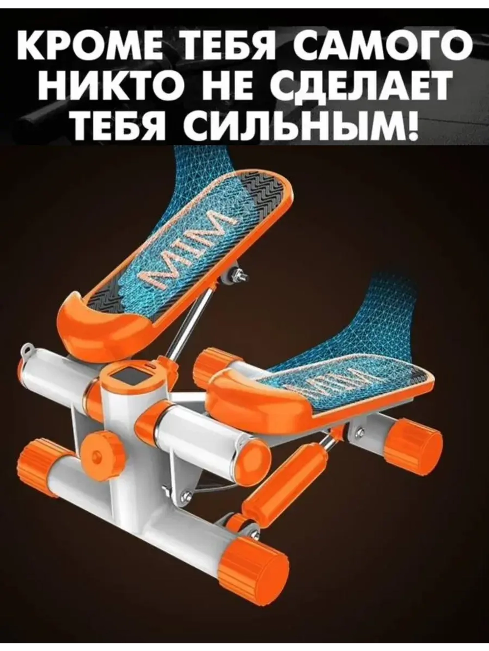 Степпер тренажер