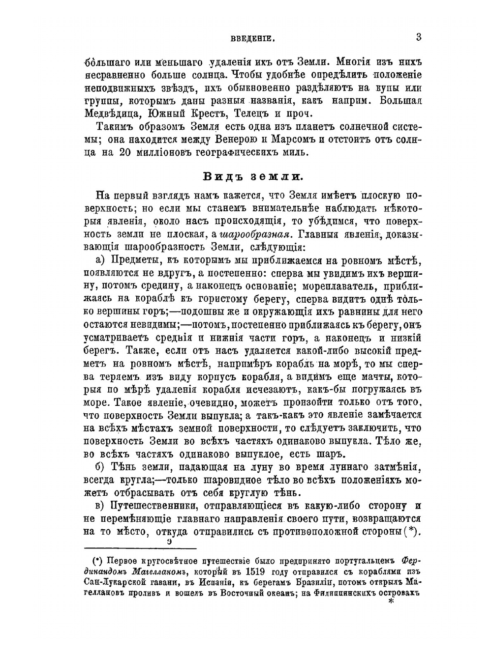 Всеобщей географии учебная книга | А.Г. Ободовский