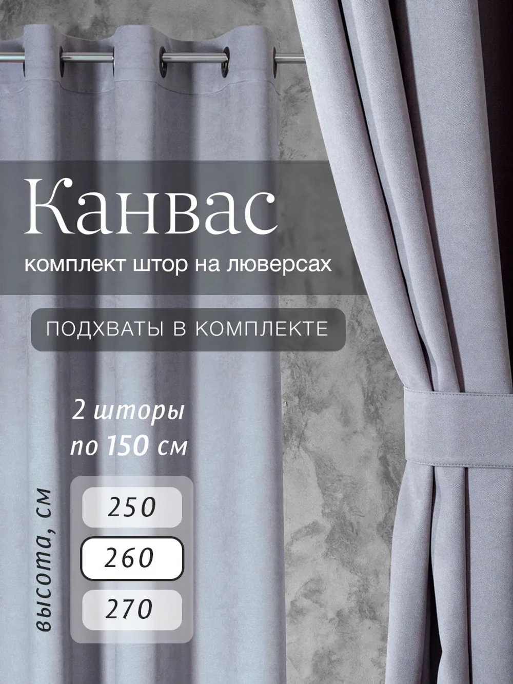 Комплект штор на люверсах - 2 шт