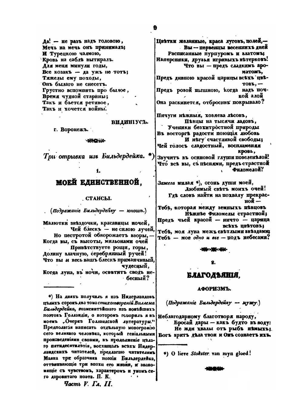 Маяк современного просвещения и образованности. Часть 5 | Коллектив авторов