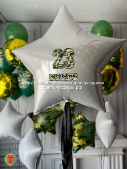 Набор шаров 23 февраля