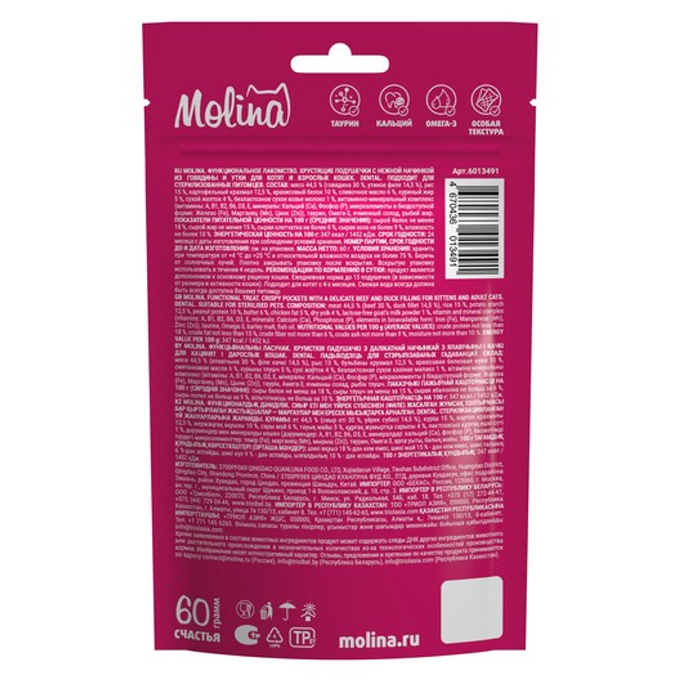 Лакомство для кошек и котят Molina хрустящие подушечки с начинкой из говядины и утки, DENTAL, 60г