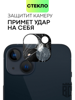 Стекло на камеру BROSCORP для Apple iPhone 13;Apple iPhone 13 mini оптом (арт. IP13(13MINI)-3D-CAM-GLASS-BLACK)