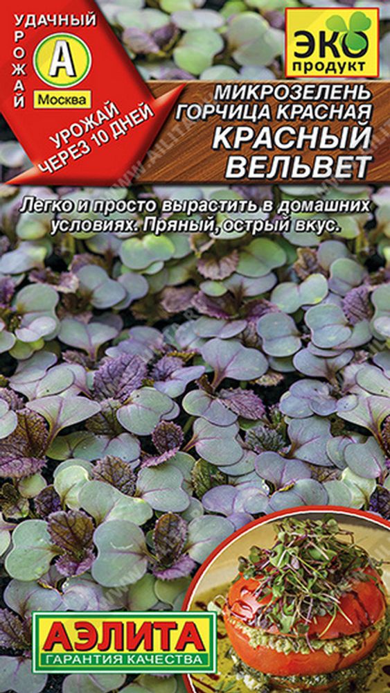 Горчица салатная &quot;G. Красный вельвет&quot; 5г., Россия.