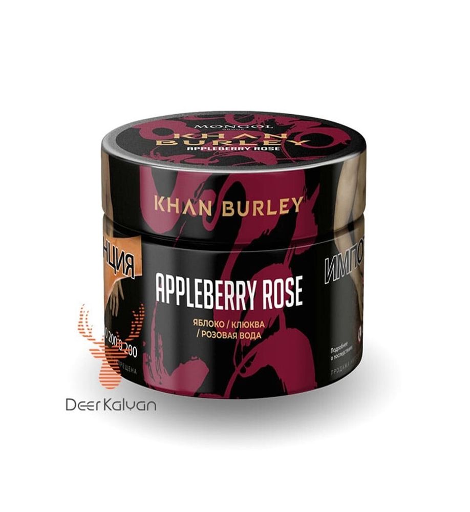 Khan Burley &quot;Appleberry Rose&quot; (Яблоко, Клюква, Розовая Вода) 40 гр.