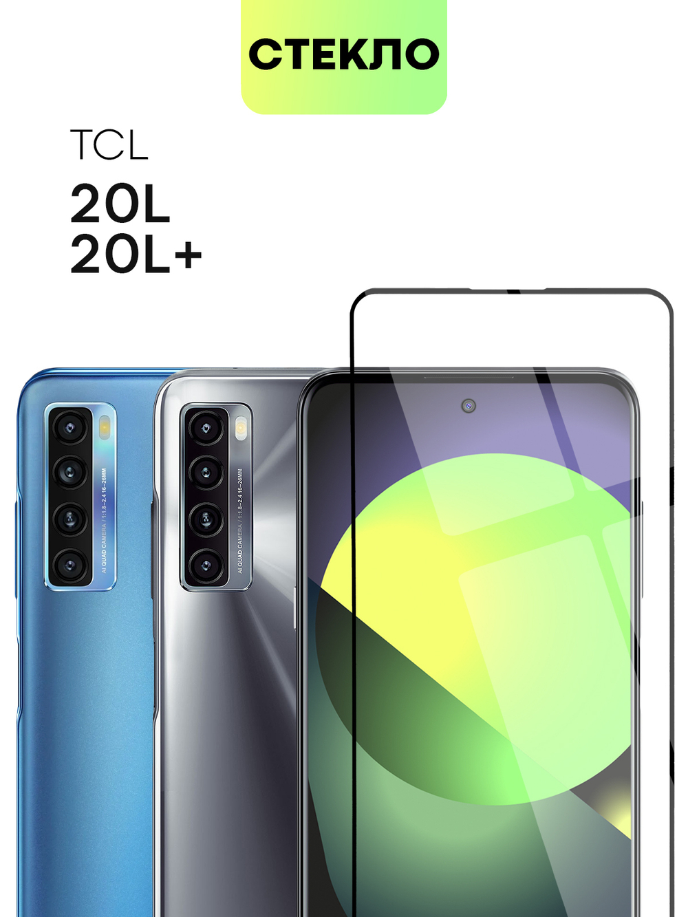 Защитное стекло BROSCORP для TCL 20L+;TCL 20L оптом (арт. TCL-20L+-FSP-GLASS-BLACK)