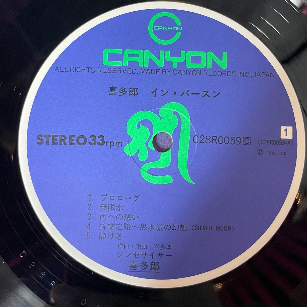 Винтажная виниловая пластинка LP Kitaro In Person (Live) (Japan 1980) (Obi)