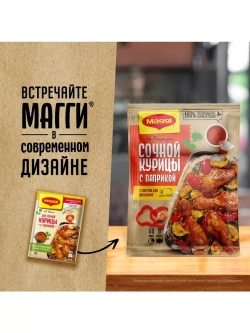 "На Второе" для Сочной Курицы с Паприкой 34 г * 5 шт