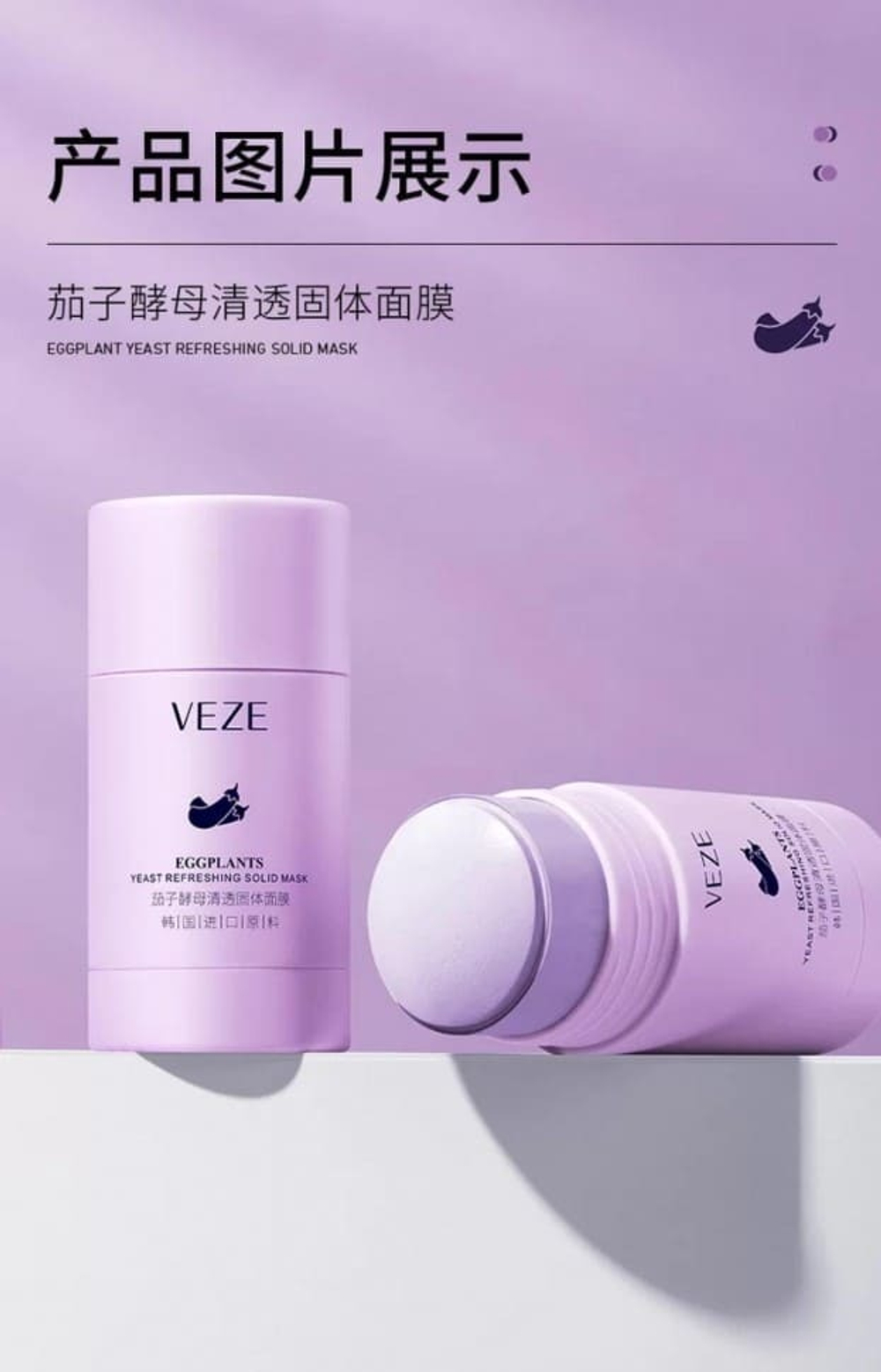 Маска стик для лица Veze Eggplants Yeast Refreshing Solid Mask глубоко очищает и сужает поры с экстрактом баклажана 40 г