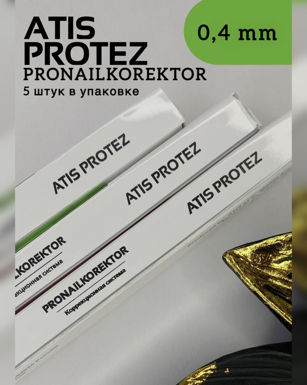 Коррекционная система для ногтей 0.4 мм