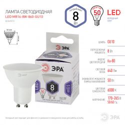 Лампочка светодиодная ЭРА STD LED MR16-8W-860-GU10 GU10 8Вт софит холодный дневной свет