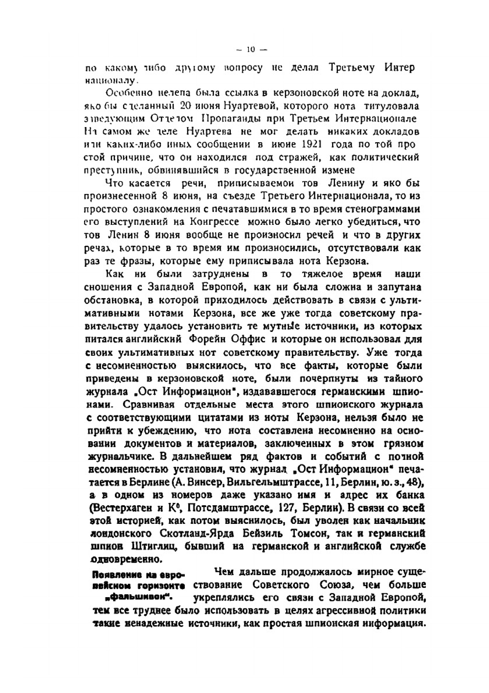 Антисоветские подлоги: История фальшивок, факсимиле и комментарии | Нет автора