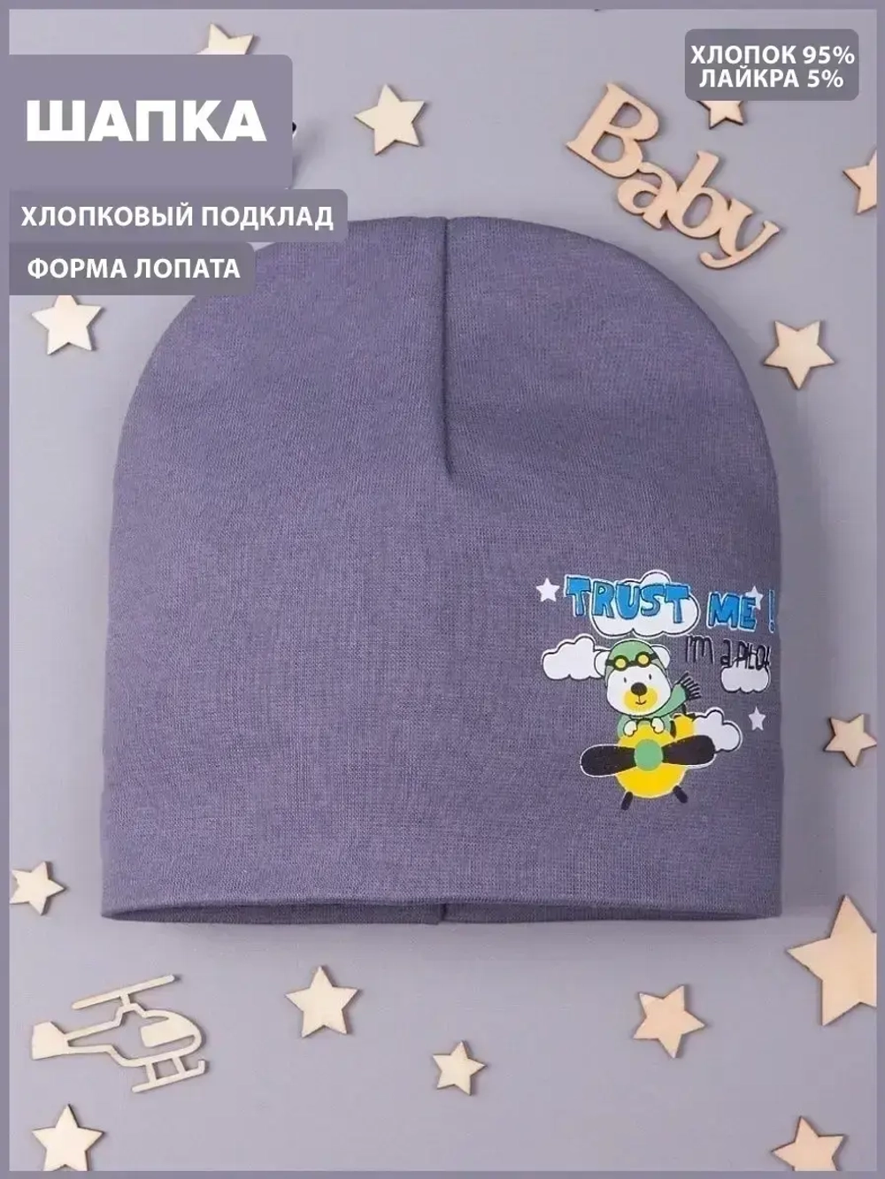 Шапка детская трикотажная