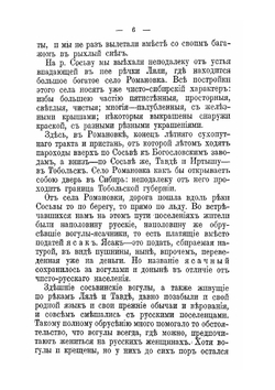 Путешествие в страну вогулов | П. П. Инфантьев