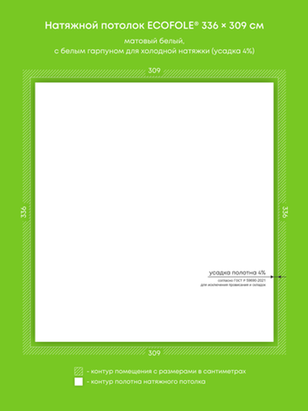 Матовый натяжной потолок 10.4 м2