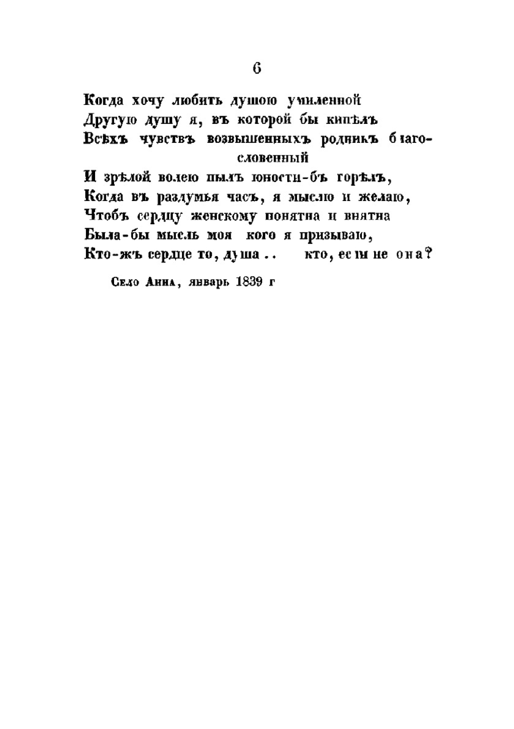 Дневник девушки | Евдокия Ростопчина