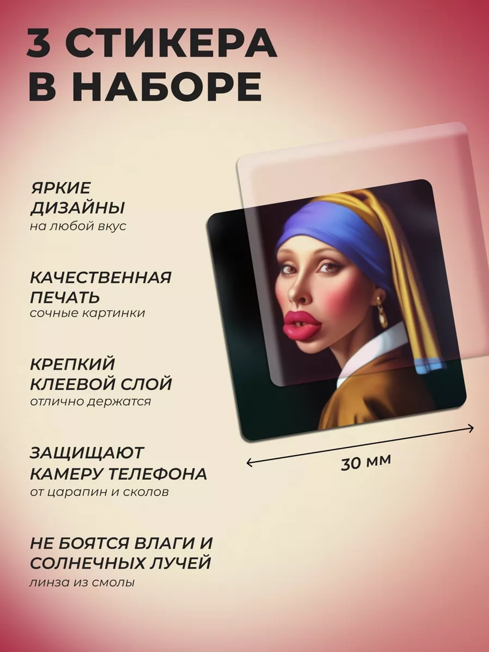3д стикеры на телефон и чехол картины
